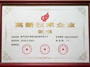 高新企業(yè)證書(shū)