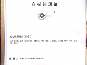 企業(yè)注明商標(biāo)證書(shū)